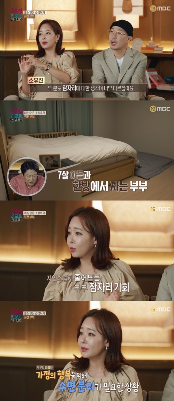 전민기-정미녀 부부, 파혼 위기…신혼여행 0회 관계 고백 현실에 대비한 결혼생활