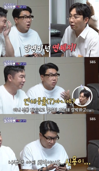 이상민 방송중 이체 “카드연체 문자 와, 신용이 생명” (돌싱포맨)[결정적장면]