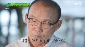 박항서 “韓서 축구 감독하며 공황장애 발병, 지금도 약 복용”(유퀴즈)