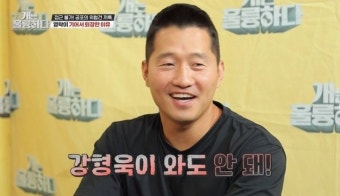 “강형욱이 와도 안 돼” 훈련소 거부당한 역대급 고민견 (개훌륭)[어제TV]