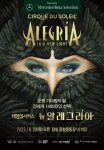 명품 서커스 ‘태양의서커스 뉴 알레그리아’ 온다…뉴 버전 감동 예고