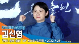 김신영, ‘오늘은 영화배우 모드’(‘한산’ VIP 시사회)[뉴스엔TV]