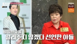 정성을 “아들 박현빈 결혼 후 집 비번 바뀌어 서운해 일주일 안 가” (동치미)