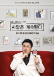 데프콘 “7기 영호X순자 커플 그 후 이야기 많이 궁금해”(나솔사계)