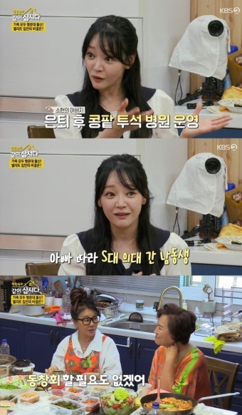 가족 모임이 동창회…김소현, 서울대 출신 엘리트 집안(같이 삽시다3)[결정적장면]