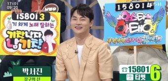 ‘아침마당’ 박서진, 스페셜 도전자로 등장…제2의 장구의 신을 찾아라(종합)