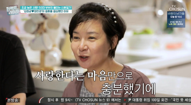 신혼 부부의 아침, 사랑으로 시작하는 김정균과 정민경