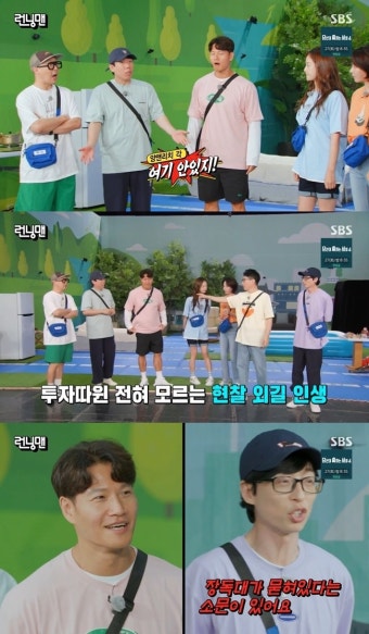 유재석 “현금 외길 인생 김종국 집 근처에 돈 담은 장독대 묻혀있다고” 너스레(런닝맨)