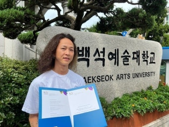 팝핀현준, 백석예대 실용댄스학부에 1천만원 기부[공식]
