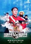 ‘달인vs달인’ 김병만 조력자, 도경완-추대엽-최유정 합류[공식]