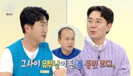 김광규, 자가 마련 금의환향 “붐 장동민 결혼 부러워” (구해줘 홈즈)