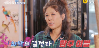 황석정 “결혼하자더니 도망간 남자, 잠수 이별까지” 최악의 연애 경험담(신랑수업)