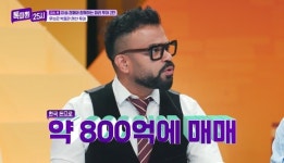럭키 “인도 수도 뉴델리 집, 한국 돈으로 800억에 매매” (톡파원 25시)[결정적장면]