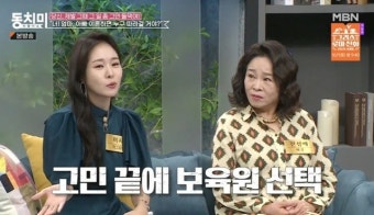 전성애와 장광, 가정의 소중함…이혼 위기 극복한 사랑의 이야기