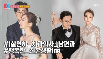 이인혜 “1살 연하 치과의사 남편, 첫 만남에 구강구조 체크” (동상이몽2)