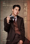‘데뷔 25주년’ 장민호, 단독 콘서트 ‘호시절’ 개최‥전국 투어 예고[공식]