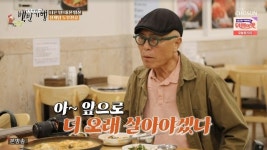 75세 허영만, 처음 접한 음식에 “더 오래 살아야겠다”(백반기행)[결정적장면]