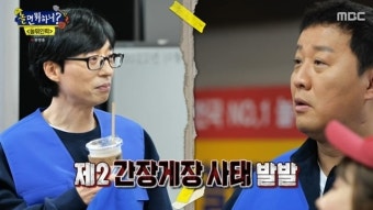 유재석만 빼고 선물 돌린 정준하 “이건 논란 되겠다” 서운 폭발(놀뭐)[어제TV]