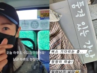 이태란, 버스 기다리다 엉덩이 따숨 자랑…소탈한 매력 폭발
