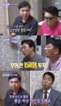 임원희 “강릉 한옥주택 사서 리모델링, 150평 정도” 부동산 투자 (돌싱포맨)[결정적장면]