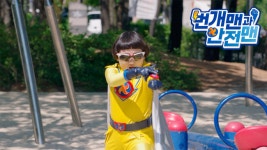 “번개맨이 조력자” EBS 어린이 안전교육 프로 ‘번개맨과 안전맨’ 나온다