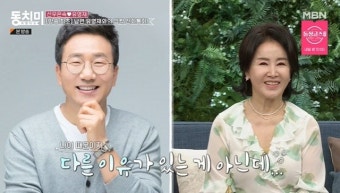‘선우은숙’ 유영재 “신혼 재미? 얼굴 여위었다고 하는데‥” (동치미)