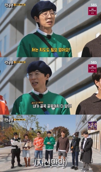 유재석, 서울 운전 자부심 폭발 “지도도 필요없어”(런닝맨)