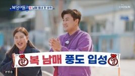 멀미 투혼 입도, 송가인X김호중 선사한 노인이 즐거운 세상(복덩이 들고)[어제TV]