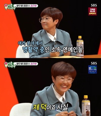 송은이 “회사 운영 7년 차, 안영미→김신영 잘 된 것 내 덕분” 너스레(미우새)
