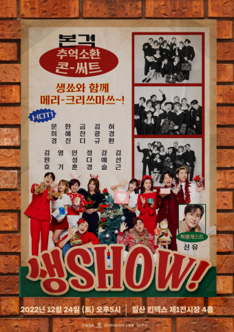 ‘김호중 소속사’ 생각엔터, 오늘(6일) 콘서트 ‘생SHOW’ 티켓 오픈