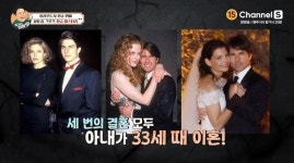 3번 이혼 톰 크루즈, 아내가 33살만 되면 이혼? (라떼9)[결정적장면]