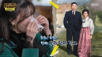 이미주 “외조모 건강 많이 안 좋아” 복원된 가족 사진에 눈물 펑펑(놀뭐)[어제TV]