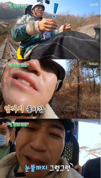 김종민 ‘1박2일’ 대표 겁쟁이 인증‥알파인 코스터에 입 돌아가