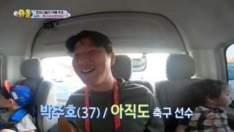 이동국 아들 시안, 박주호=축구선수 몰랐다 “현역인데” 씁쓸(슈돌)[결정적장면]
