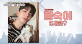 몬스타엑스 기현 “반려견 이름 봉숙이, 예스럽고 힙한 느낌으로”(개훌륭)