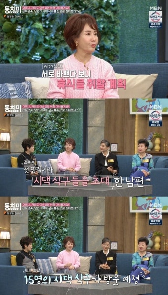 유영재와 재혼 선우은숙 “설에 시댁 식구 15명 대접 예정, 쉬고 싶었는데…”(동치미)[결정적장면]