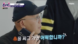 택시에 대변 싸고 도망친 女승객, 남친에 전화하니 안 믿어(진상월드)[결정적장면]