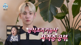 키 “양식 조리기능사 자격증 공부 중, 15년 전에 떨어져”(나혼산)