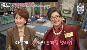 선우은숙 이어 오미희도 재혼? “기다려봐” 소개팅 약속 (동치미)[결정적장면]