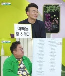 신은호, 자격증만 100개 “아내 위해 한식→일식 자격증 취득”(아침마당)