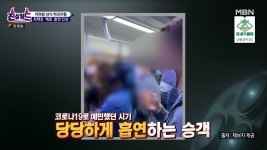지하철 흡연 진상, 소시오패스 진단 왜? 김구라도 섬뜩(진상월드)[결정적장면]