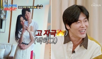 “너무 자극적” 이용식 놀랄 딸 이수민원혁 백허그 사진 (사랑꾼)[결정적장면]