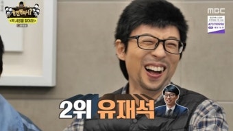 정준하, 유재석 제치고 브랜드 평판 1위‥유재석 “관심 금방 사라져”(놀뭐)