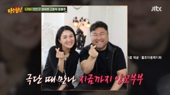 고창석 “아내 이정은 ‘슈룹’ 출연”→김혜수 따뜻한 미담 공개(아형)