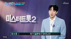 최수호 “日 생활 13년 동안 차별 경험, 부모님 권유로 국악 시작”(미스터트롯2)