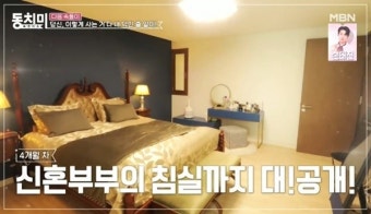 “혼인신고 후회해?” 선우은숙유영재, 신혼집+스킨십 공개 (동치미)[결정적장면]