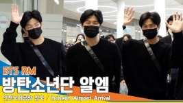 방탄소년단(BTS) 알엠, 언제 봐도 훈훈해~ 눈웃음 작렬(입국)[뉴스엔TV]