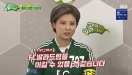 ‘골때녀’ 스밍파 주장 깡미, 발라드림 새 주장 서기 도발 ‘기싸움’