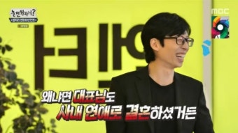 ‘나경은’ 유재석도‥땡처리 엔터, 사내연애 권장 이유 “대신 결혼까지 가야”(놀면)