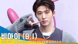 (주)웨이브앤바이브 비아이에프씨지점 | 비아이(B.I), 등장부터 힙한 바이브(2023 F/W 서울패션위크)[뉴스엔TV]